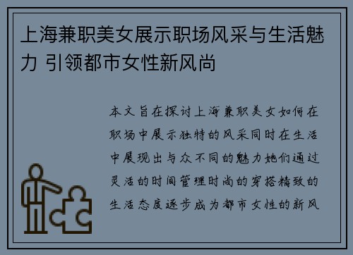 /uploads/images/20250901/shang-hai-jian-zhi-mei-nyu-zhan-shi-zhi-chang-feng-cai-yu-sheng-huo-mei-li-yin-ling-du-shi-nyu-xing-xin-feng-shang.webp