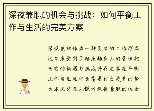 深夜兼职的机会与挑战：如何平衡工作与生活的完美方案