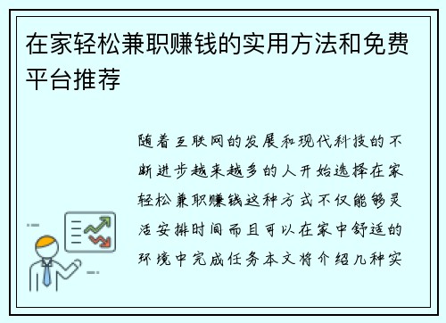 /uploads/images/20250901/zai-jia-qing-song-jian-zhi-zhuan-qian-de-shi-yong-fang-fa-he-mian-fei-ping-tai-tui-jian.webp