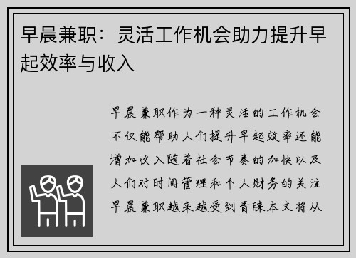 早晨兼职：灵活工作机会助力提升早起效率与收入