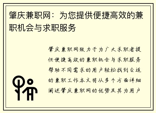 肇庆兼职网：为您提供便捷高效的兼职机会与求职服务