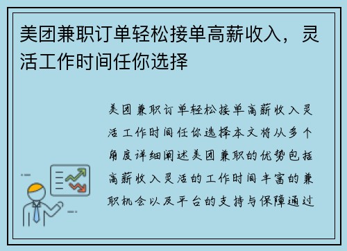 美团兼职订单轻松接单高薪收入，灵活工作时间任你选择
