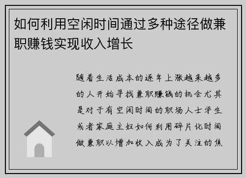 /uploads/images/20250902/ru-he-li-yong-kong-xian-shi-jian-tong-guo-duo-zhong-tu-jing-zuo-jian-zhi-zhuan-qian-shi-xian-shou-ru-zeng-zhang.webp