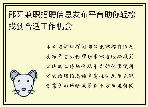 邵阳兼职招聘信息发布平台助你轻松找到合适工作机会
