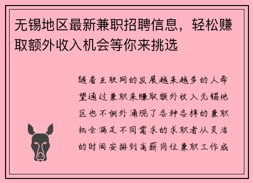 无锡地区最新兼职招聘信息，轻松赚取额外收入机会等你来挑选