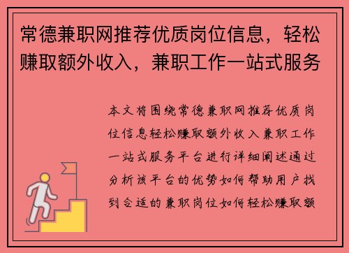 /uploads/images/20250904/chang-de-jian-zhi-wang-tui-jian-you-zhi-gang-wei-xin-xi-qing-song-zhuan-qu-e-wai-shou-ru-jian-zhi-gong-zuo-yi-zhan-shi-fu-wu-ping-tai.webp