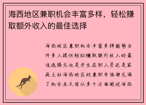 /uploads/images/20250904/hai-xi-di-qu-jian-zhi-ji-hui-feng-fu-duo-yang-qing-song-zhuan-qu-e-wai-shou-ru-de-zui-jia-xuan-ze.webp