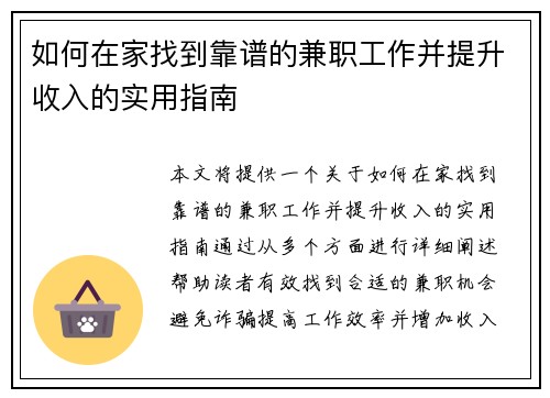 /uploads/images/20250904/ru-he-zai-jia-zhao-dao-kao-pu-de-jian-zhi-gong-zuo-bing-ti-sheng-shou-ru-de-shi-yong-zhi-nan.webp