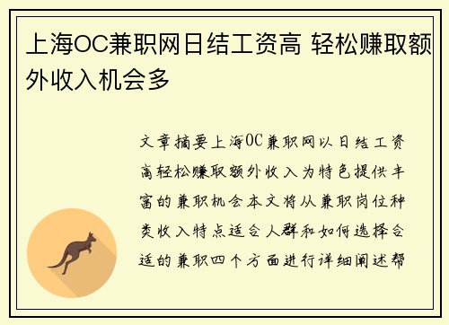/uploads/images/20250904/shang-hai-oc-jian-zhi-wang-ri-jie-gong-zi-gao-qing-song-zhuan-qu-e-wai-shou-ru-ji-hui-duo.webp