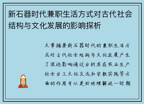 /uploads/images/20250904/xin-shi-qi-shi-dai-jian-zhi-sheng-huo-fang-shi-dui-gu-dai-she-hui-jie-gou-yu-wen-hua-fa-zhan-de-ying-xiang-tan-xi.webp