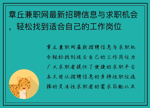 /uploads/images/20250904/zhang-qiu-jian-zhi-wang-zui-xin-zhao-pin-xin-xi-yu-qiu-zhi-ji-hui-qing-song-zhao-dao-shi-he-zi-ji-de-gong-zuo-gang-wei.webp