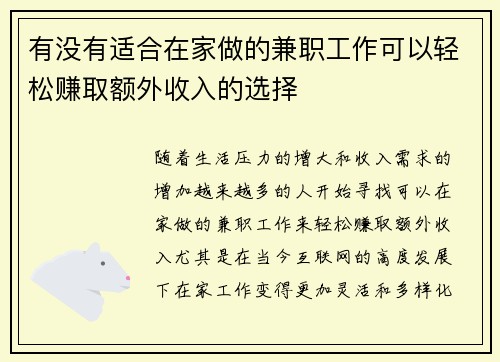 /uploads/images/20250905/you-mei-you-shi-he-zai-jia-zuo-de-jian-zhi-gong-zuo-ke-yi-qing-song-zhuan-qu-e-wai-shou-ru-de-xuan-ze.webp