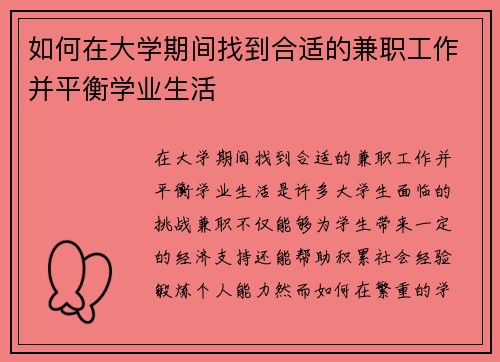 /uploads/images/20250906/ru-he-zai-da-xue-qi-jian-zhao-dao-he-shi-de-jian-zhi-gong-zuo-bing-ping-heng-xue-ye-sheng-huo.webp
