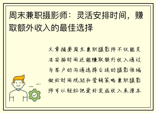 /uploads/images/20250906/zhou-mo-jian-zhi-she-ying-shi-ling-huo-an-pai-shi-jian-zhuan-qu-e-wai-shou-ru-de-zui-jia-xuan-ze.webp