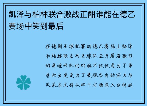 /uploads/images/20250907/kai-ze-yu-bo-lin-lian-he-ji-zhan-zheng-han-shui-neng-zai-de-yi-sai-chang-zhong-xiao-dao-zui-hou.webp