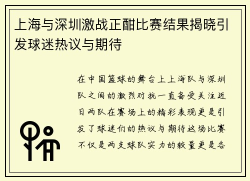 /uploads/images/20250907/shang-hai-yu-shen-zhen-ji-zhan-zheng-han-bi-sai-jie-guo-jie-xiao-yin-fa-qiu-mi-re-yi-yu-qi-dai.webp