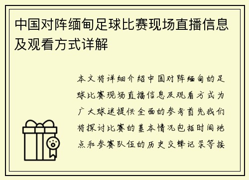 /uploads/images/20250907/zhong-guo-dui-zhen-mian-dian-zu-qiu-bi-sai-xian-chang-zhi-bo-xin-xi-ji-guan-kan-fang-shi-xiang-jie.webp
