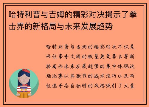 /uploads/images/20250908/ha-te-li-pu-yu-ji-mu-de-jing-cai-dui-jue-jie-shi-le-quan-ji-jie-de-xin-ge-ju-yu-wei-lai-fa-zhan-qu-shi.webp