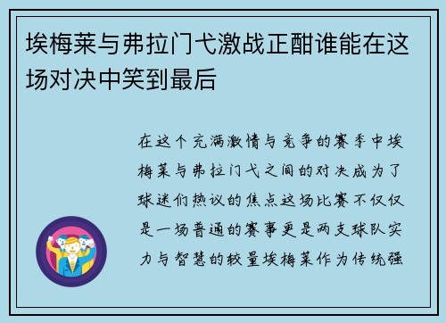 /uploads/images/20250909/ai-mei-lai-yu-fu-la-men-yi-ji-zhan-zheng-han-shui-neng-zai-zhe-chang-dui-jue-zhong-xiao-dao-zui-hou.webp