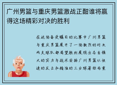 /uploads/images/20250909/guang-zhou-nan-lan-yu-chong-qing-nan-lan-ji-zhan-zheng-han-shui-jiang-ying-de-zhe-chang-jing-cai-dui-jue-de-sheng-li.webp