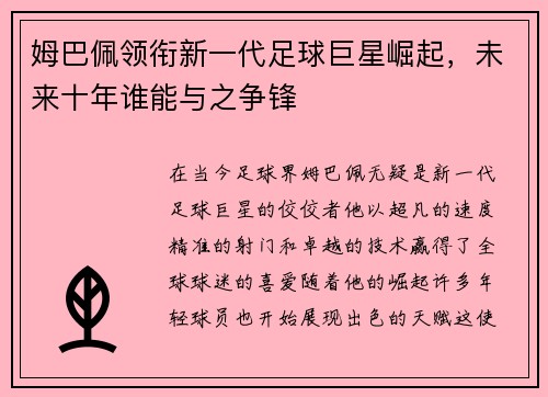 /uploads/images/20250909/mu-ba-pei-ling-xian-xin-yi-dai-zu-qiu-ju-xing-jue-qi-wei-lai-shi-nian-shui-neng-yu-zhi-zheng-feng.webp