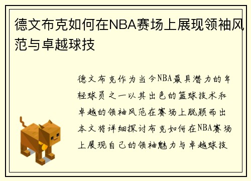 /uploads/images/20250910/de-wen-bu-ke-ru-he-zai-nba-sai-chang-shang-zhan-xian-ling-xiu-feng-fan-yu-zhuo-yue-qiu-ji.webp