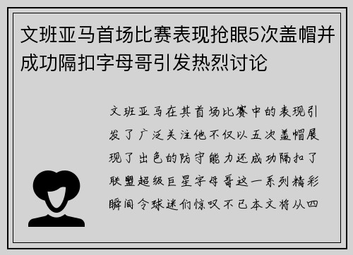 /uploads/images/20250910/wen-ban-ya-ma-shou-chang-bi-sai-biao-xian-qiang-yan-5-ci-gai-mao-bing-cheng-gong-ge-kou-zi-mu-ge-yin-fa-re-lie-tao-lun.webp