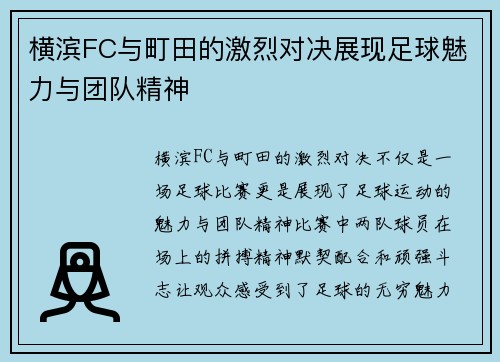 /uploads/images/20250911/heng-bin-fc-yu-ting-tian-de-ji-lie-dui-jue-zhan-xian-zu-qiu-mei-li-yu-tuan-dui-jing-shen.webp