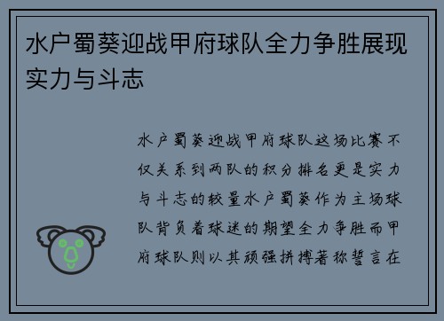 /uploads/images/20250911/shui-hu-shu-kui-ying-zhan-jia-fu-qiu-dui-quan-li-zheng-sheng-zhan-xian-shi-li-yu-dou-zhi.webp