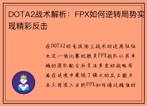 /uploads/images/20250913/dota2-zhan-shu-jie-xi-fpx-ru-he-ni-zhuan-ju-shi-shi-xian-jing-cai-fan-ji.webp