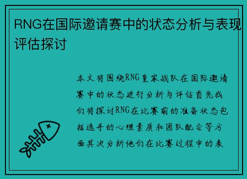 /uploads/images/20250913/rng-zai-guo-ji-yao-qing-sai-zhong-de-zhuang-tai-fen-xi-yu-biao-xian-ping-gu-tan-tao.webp