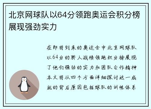 /uploads/images/20250914/bei-jing-wang-qiu-dui-yi-64-fen-ling-pao-ao-yun-hui-ji-fen-bang-zhan-xian-qiang-jing-shi-li.webp