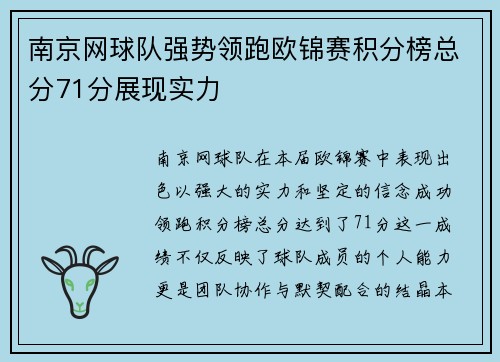 /uploads/images/20250914/nan-jing-wang-qiu-dui-qiang-shi-ling-pao-ou-jin-sai-ji-fen-bang-zong-fen-71-fen-zhan-xian-shi-li.webp