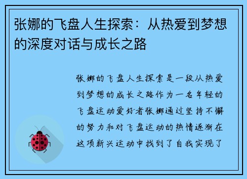 张娜的飞盘人生探索：从热爱到梦想的深度对话与成长之路