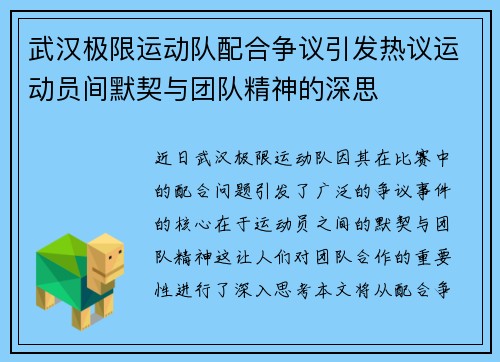 /uploads/images/20250915/wu-han-ji-xian-yun-dong-dui-pei-he-zheng-yi-yin-fa-re-yi-yun-dong-yuan-jian-mo-qi-yu-tuan-dui-jing-shen-de-shen-si.webp