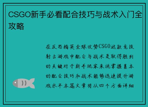 /uploads/images/20250916/csgo-xin-shou-bi-kan-pei-he-ji-qiao-yu-zhan-shu-ru-men-quan-gong-lyue.webp
