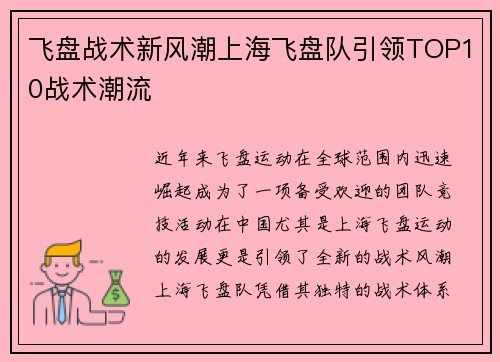 /uploads/images/20250916/fei-pan-zhan-shu-xin-feng-chao-shang-hai-fei-pan-dui-yin-ling-top10-zhan-shu-chao-liu.webp