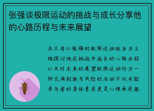 /uploads/images/20250917/zhang-qiang-tan-ji-xian-yun-dong-de-tiao-zhan-yu-cheng-zhang-fen-xiang-ta-de-xin-lu-li-cheng-yu-wei-lai-zhan-wang.webp
