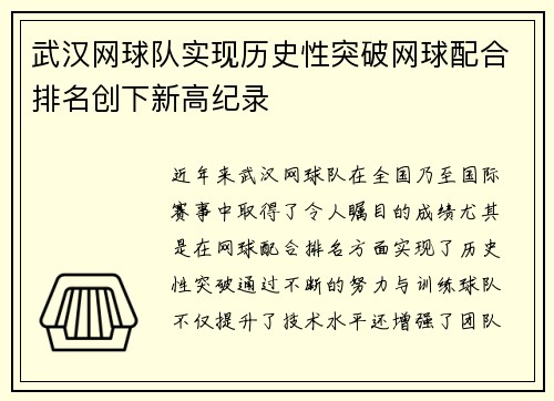 /uploads/images/20250918/wu-han-wang-qiu-dui-shi-xian-li-shi-xing-tu-po-wang-qiu-pei-he-pai-ming-chuang-xia-xin-gao-ji-lu.webp