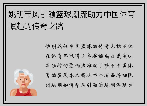 /uploads/images/20250919/yao-ming-dai-feng-yin-ling-lan-qiu-chao-liu-zhu-li-zhong-guo-ti-yu-jue-qi-de-chuan-qi-zhi-lu.webp