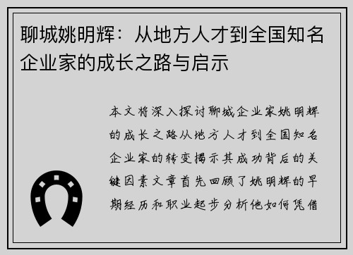 /uploads/images/20250920/liao-cheng-yao-ming-hui-cong-di-fang-ren-cai-dao-quan-guo-zhi-ming-qi-ye-jia-de-cheng-zhang-zhi-lu-yu-qi-shi.webp