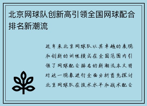 北京网球队创新高引领全国网球配合排名新潮流
