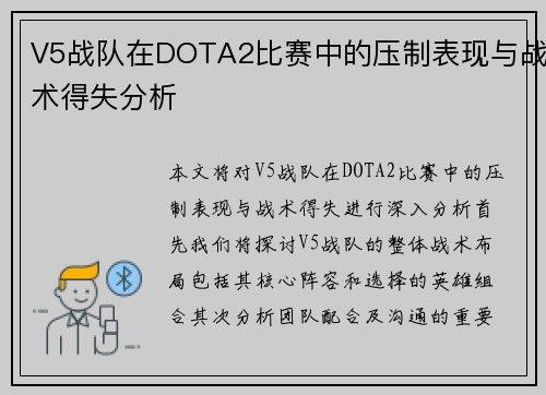 /uploads/images/20250921/v5-zhan-dui-zai-dota2-bi-sai-zhong-de-ya-zhi-biao-xian-yu-zhan-shu-de-shi-fen-xi.webp