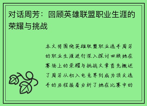 对话周芳：回顾英雄联盟职业生涯的荣耀与挑战