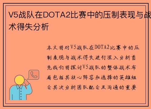 /uploads/images/20250922/v5-zhan-dui-zai-dota2-bi-sai-zhong-de-ya-zhi-biao-xian-yu-zhan-shu-de-shi-fen-xi.webp