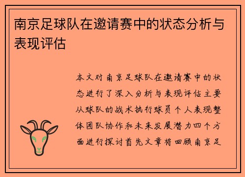 /uploads/images/20250924/nan-jing-zu-qiu-dui-zai-yao-qing-sai-zhong-de-zhuang-tai-fen-xi-yu-biao-xian-ping-gu.webp