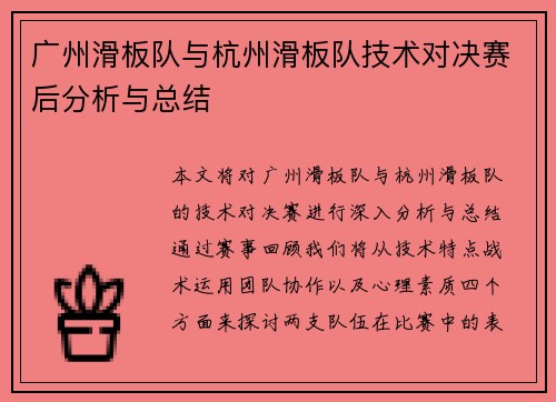 /uploads/images/20250927/guang-zhou-hua-ban-dui-yu-hang-zhou-hua-ban-dui-ji-shu-dui-jue-sai-hou-fen-xi-yu-zong-jie.webp