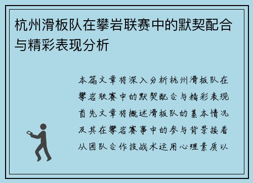 /uploads/images/20250928/hang-zhou-hua-ban-dui-zai-pan-yan-lian-sai-zhong-de-mo-qi-pei-he-yu-jing-cai-biao-xian-fen-xi.webp