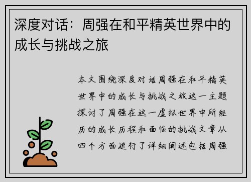 /uploads/images/20250928/shen-du-dui-hua-zhou-qiang-zai-he-ping-jing-ying-shi-jie-zhong-de-cheng-zhang-yu-tiao-zhan-zhi-lyu.webp