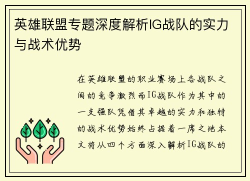英雄联盟专题深度解析IG战队的实力与战术优势